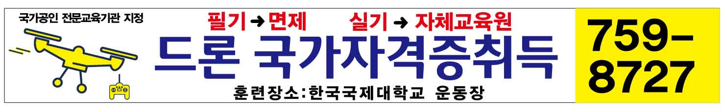 국제대드론