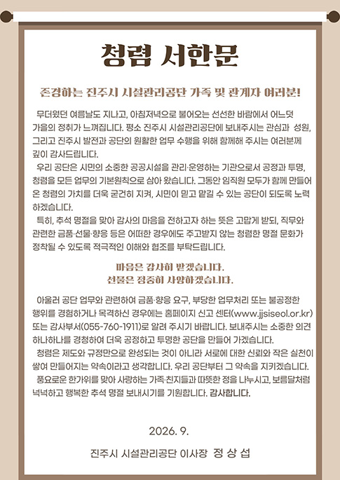 청렴서한문
