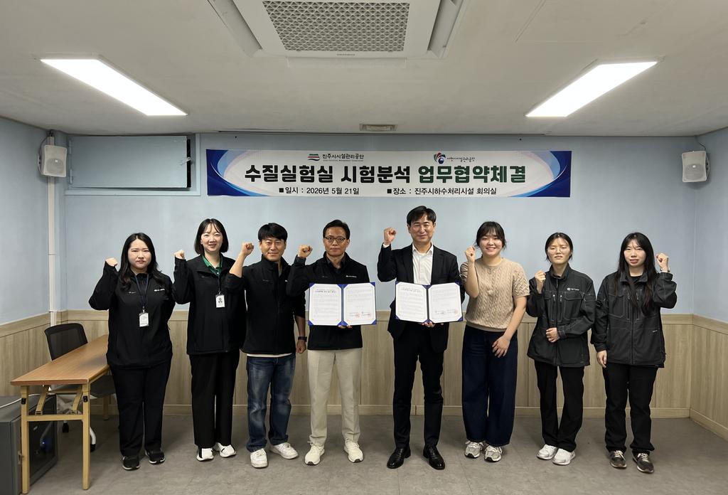 진주시시설관리공단-사천시시설관리공단 수질실험실 시험분석 업무협약‘맞손’