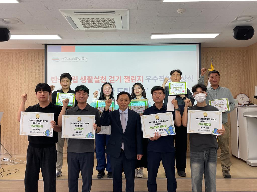 탄소중립 실천 걷기 챌린지 시상식 사진 1