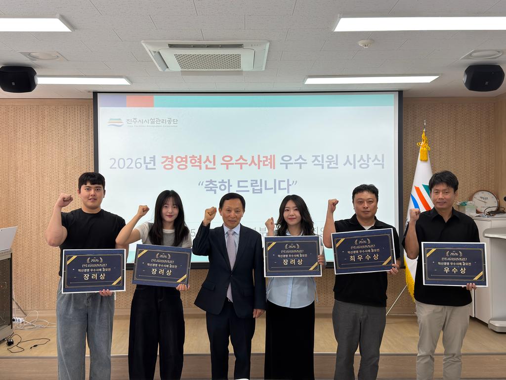 「경영혁신 우수사례 공모전」 성료