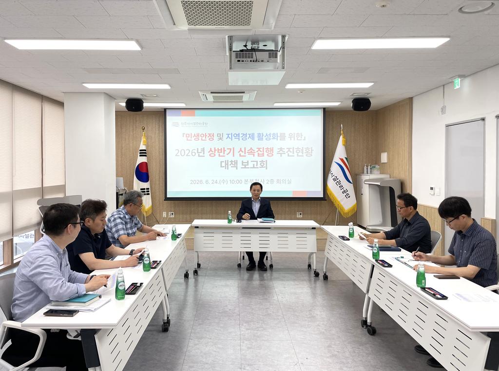 신속집행 목표 조기 달성... 초과 집행 총력을 위한 추진상황 대책 보고회 개최