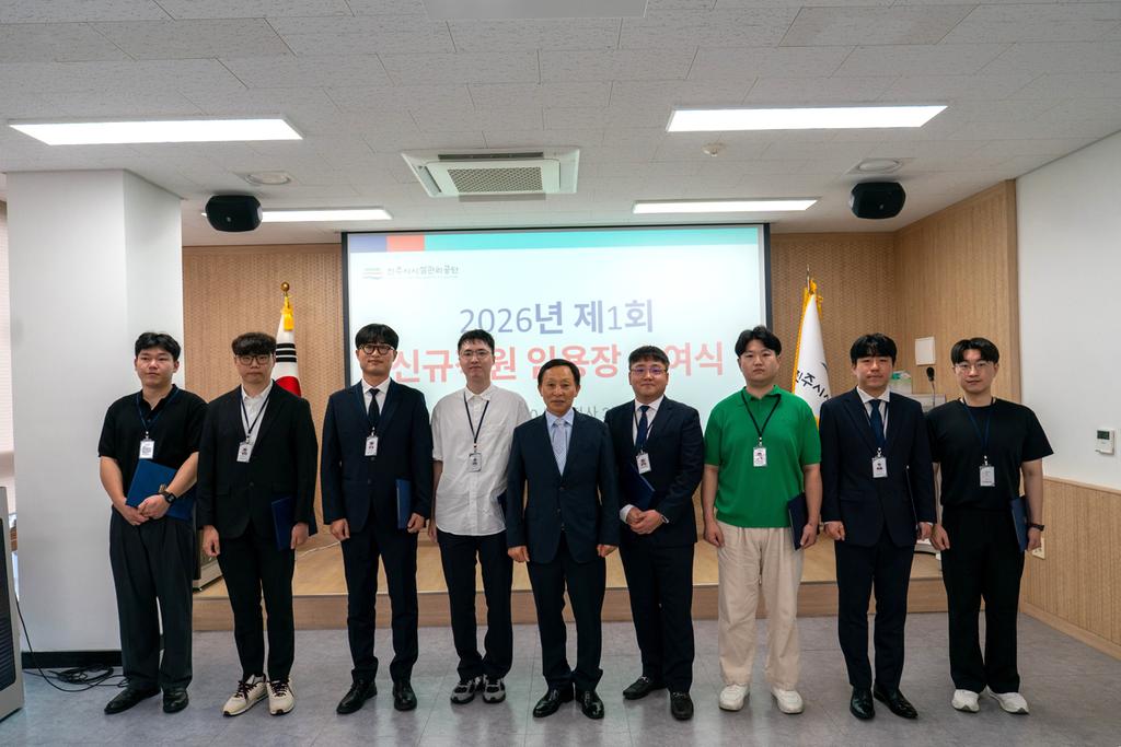 2026년 제1회 신규직원 임용식 개최