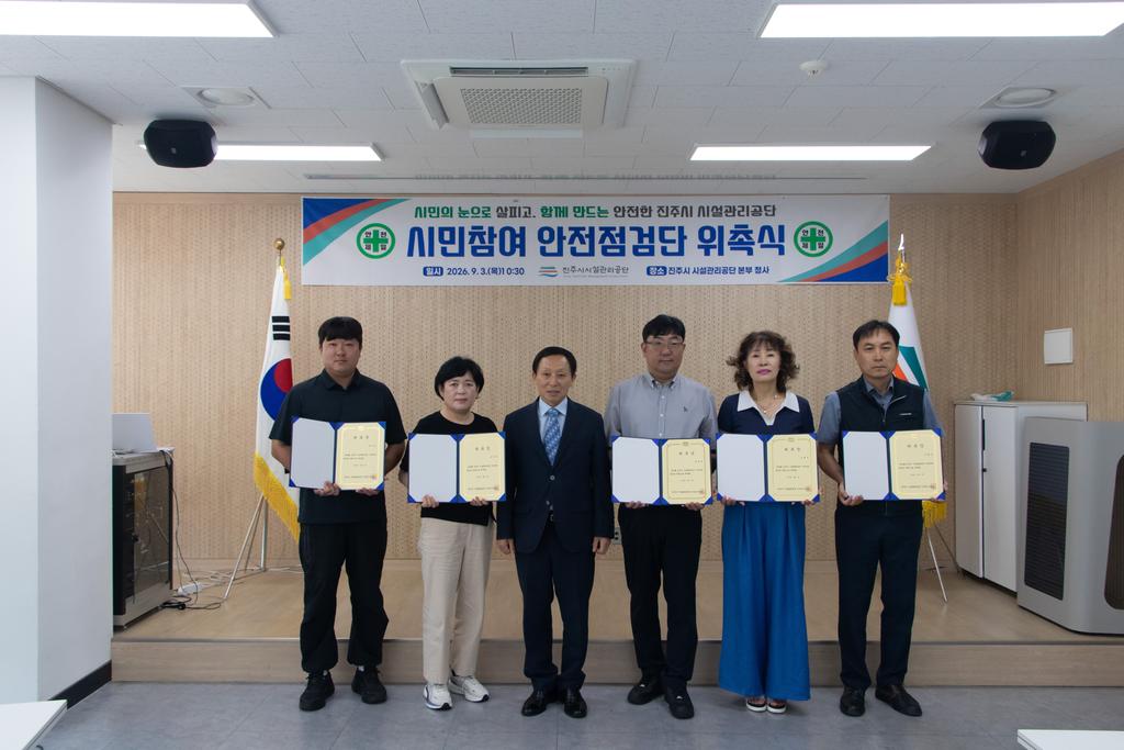 시민안전점검단 사진 1