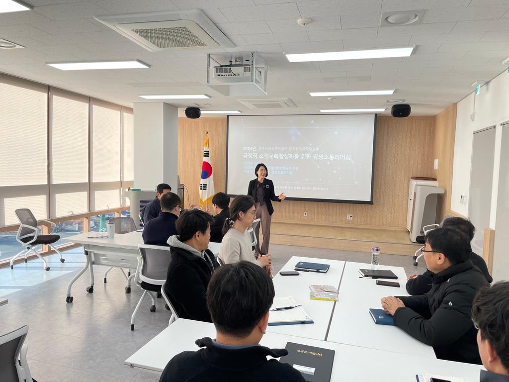 임직원 4대 폭력 예방 및 리더십 교육 실시