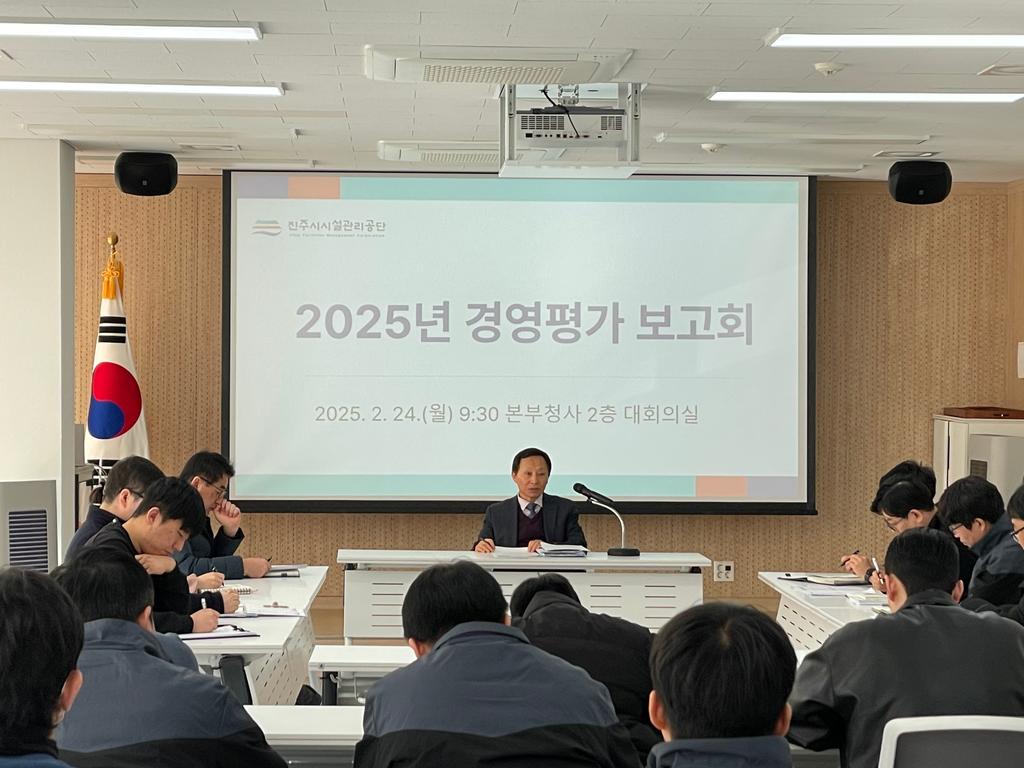 2025년 경영평가 대비 추진계획 보고회 개최