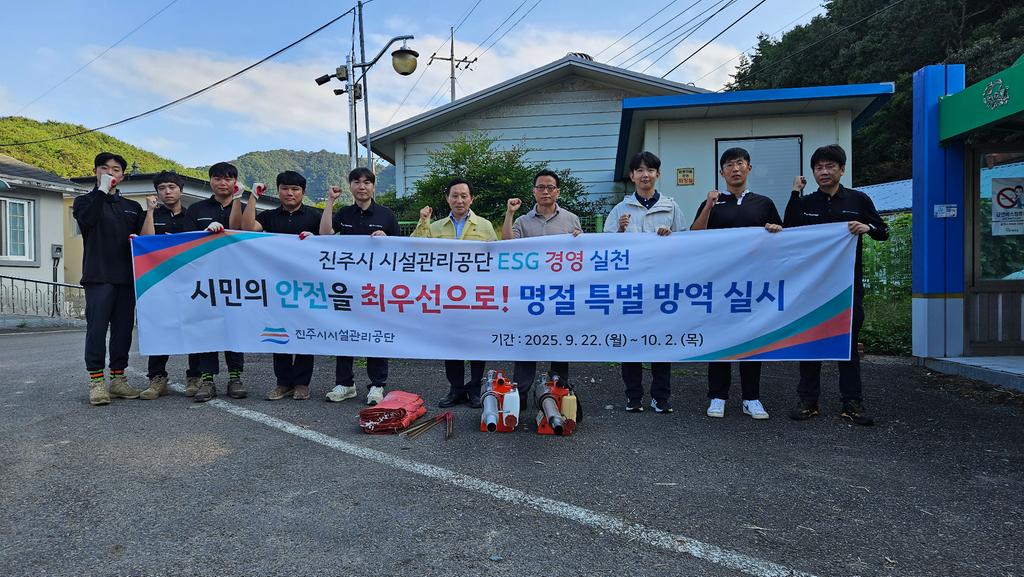 추석 명절맞이 소규모 하수처리시설 주변 집중방역 및 환경정비 실시