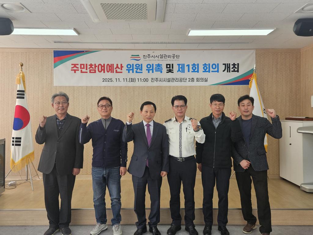 2025년 주민참여예산위원회 위원 위촉식 및 제1회 회의 개최