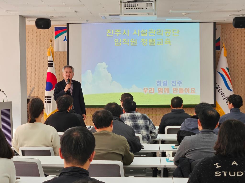 진주시 감사관 초청 전 직원 청렴교육 실시