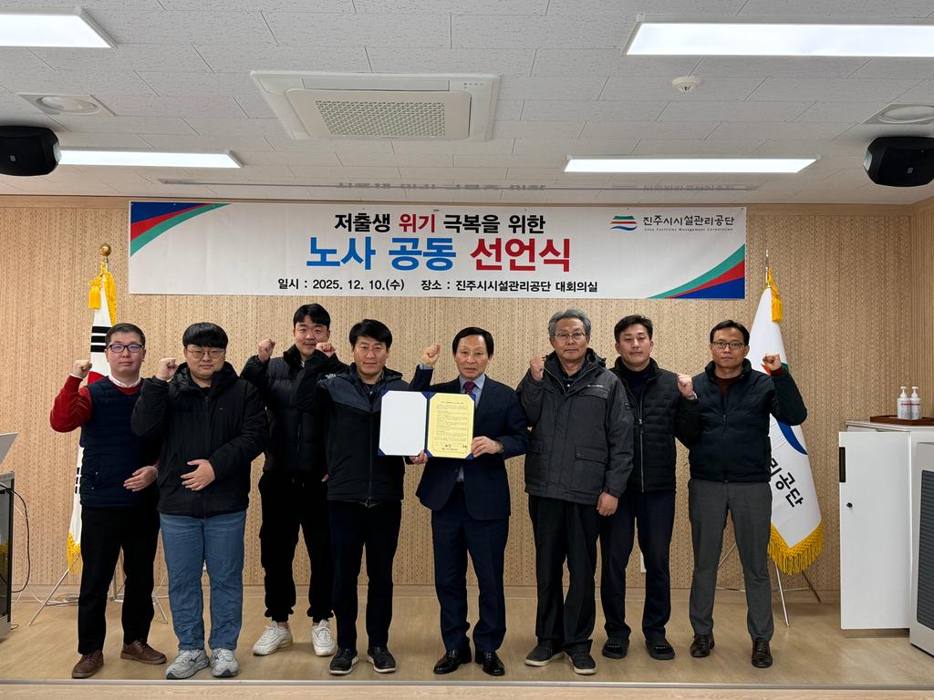 저출생 위기 극복을 위한‘노사 공동 선언식’다짐