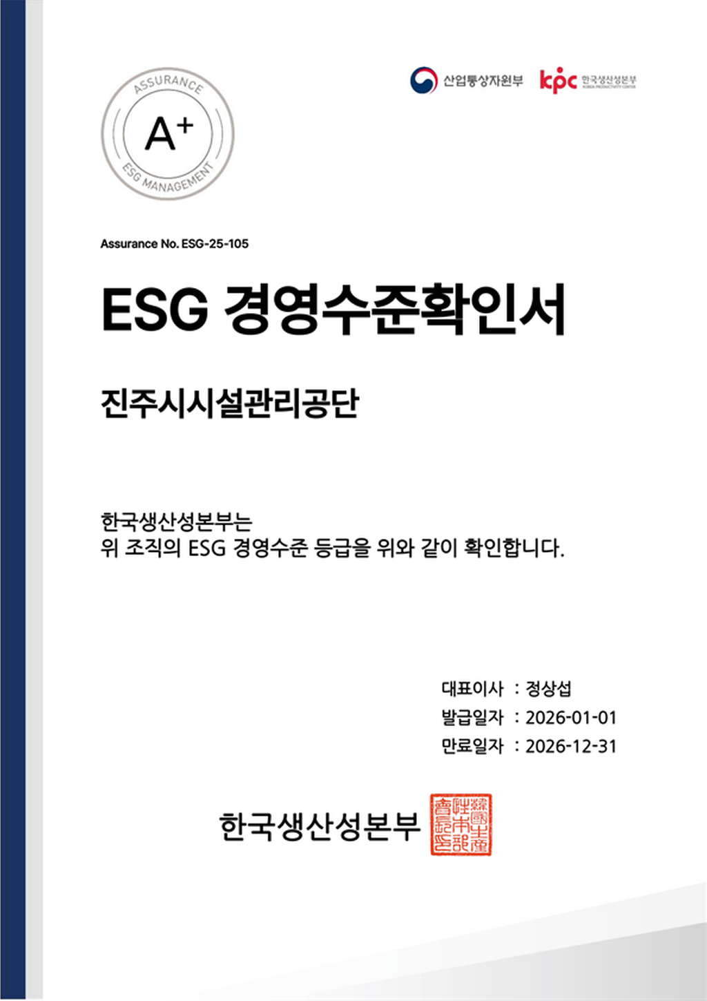 지방공기업 최초 산업통상자원부의 ESG 공급망실사 평가에서 최우수 평가 점수 획득