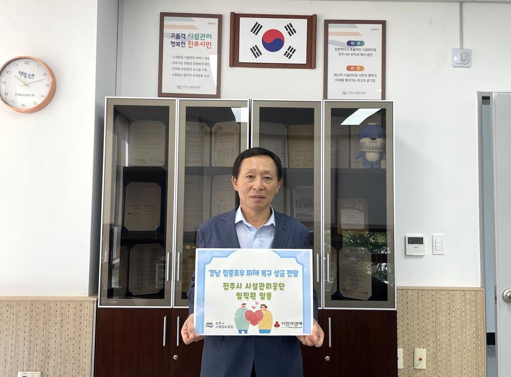 집중호우 피해 복구 임직원 자발 모금 성금 기탁